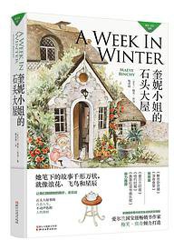 奎妮小姐的石头大屋