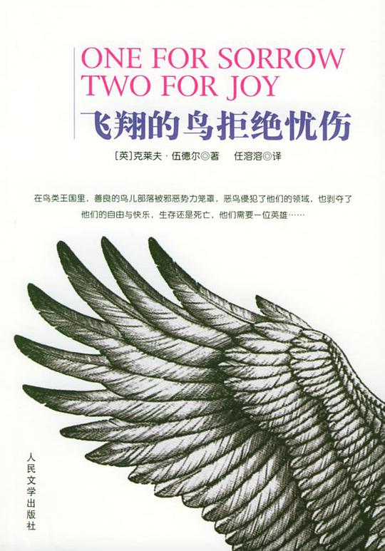 飞翔的鸟拒绝忧伤