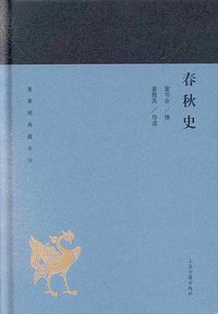 春秋史 (2019)