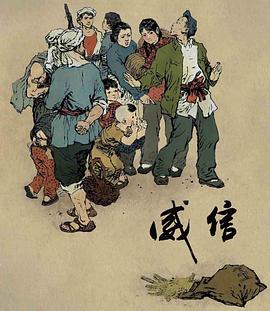 威信