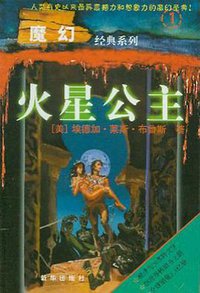 火星公主 (2002)
