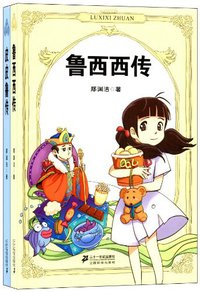 鲁西西传 (2012)