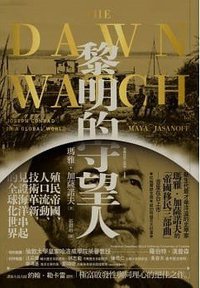 黎明的守望人 (貓頭鷹 2020)