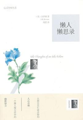 懒人懒思录