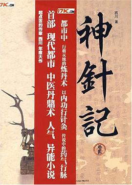 神针记(卷2)