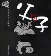 父与子 (2003)