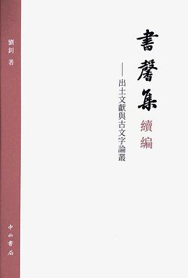 书馨集续编