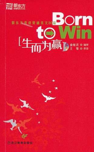 生而为赢