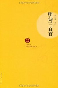 明诗三百首 (2010)