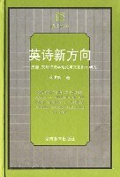 英诗新方向