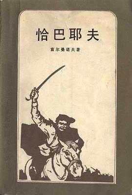 恰巴耶夫