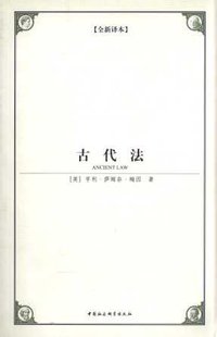 古代法 (2009)