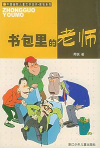 书包里的老师 (2004)