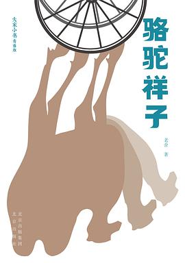 骆驼祥子（手稿整理版）