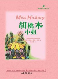胡桃木小姐 (2012)