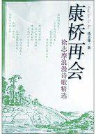 再别康桥 (2004)