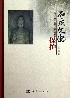 石质文物保护