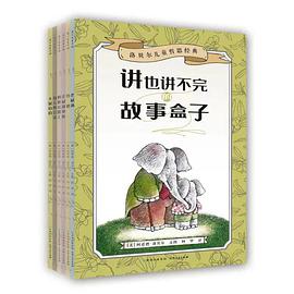 讲也讲不完的故事盒子(全6册)