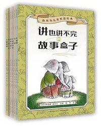 讲也讲不完的故事盒子（全6册）