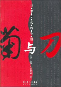 菊与刀 (2007)