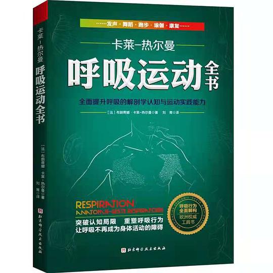 呼吸运动全书
