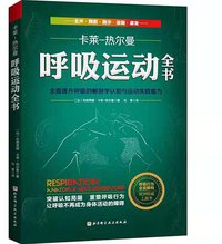 呼吸运动全书