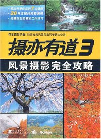 摄亦有道3
