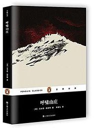 呼啸山庄 (2016)