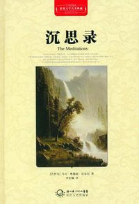 沉思录 (2011)