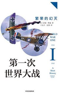 第一次世界大战