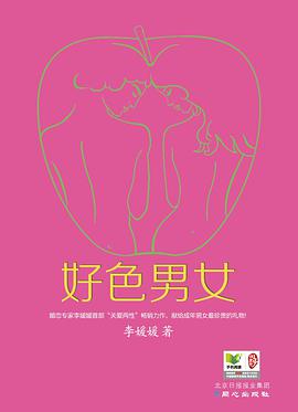 好色男女