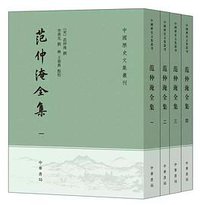 范仲淹全集