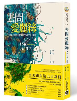去問愛麗絲
