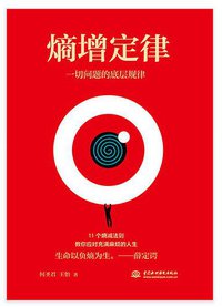 熵增定律