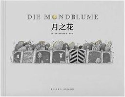 月之花 (2016)