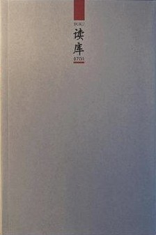 读库0700