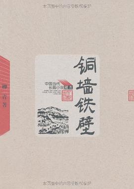 铜墙铁壁