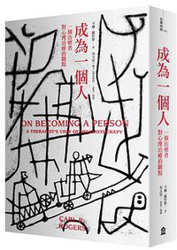 成為一個人 (左岸文化 2014)