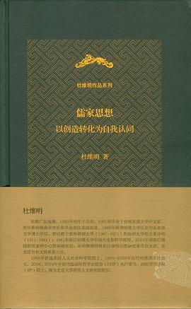 儒家思想