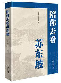 陪你去看苏东坡 (2020)