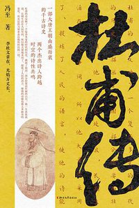 杜甫传 (2021)