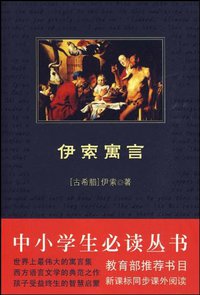 伊索寓言 (2009)