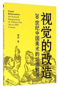 视觉的改造