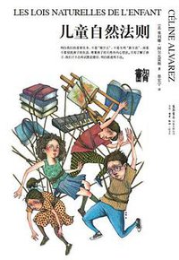 儿童自然法则 (生活·读书·新知三联书店    生活书店出版有限公司 2019)