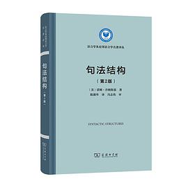 句法结构(第2版)