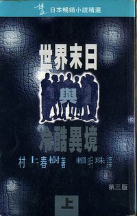 世界末日與冷酷異境 (上) (博益出版集團有限公司 1995)