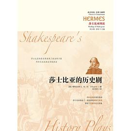 莎士比亚的历史剧(精装本)