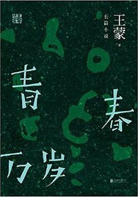 青春万岁 (2016)