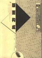 版面构成