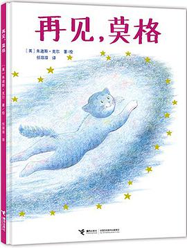 再见，莫格